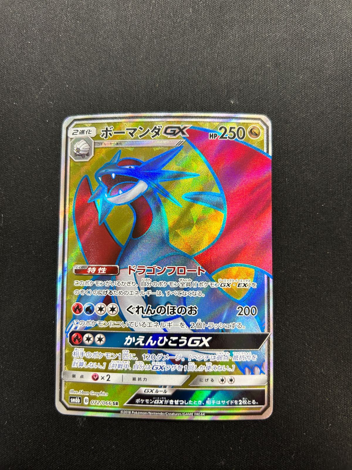 ボーマンダGX SR 072/066 #A00448 - メルカリ