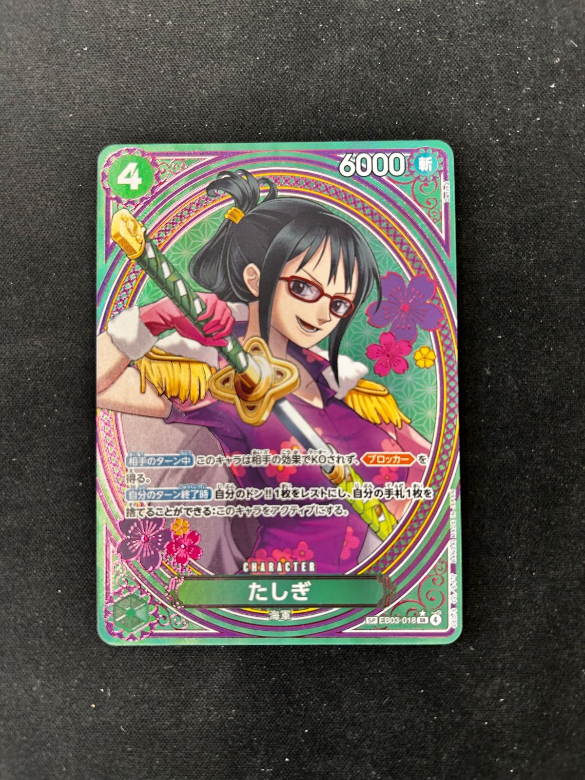ワンピースカード たしぎ SP EB03 - メルカリ