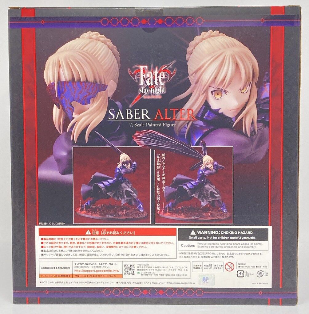 GOOD SMILE COMPANY 1/7スケール Fate/stay night セイバーオルタ 卑王