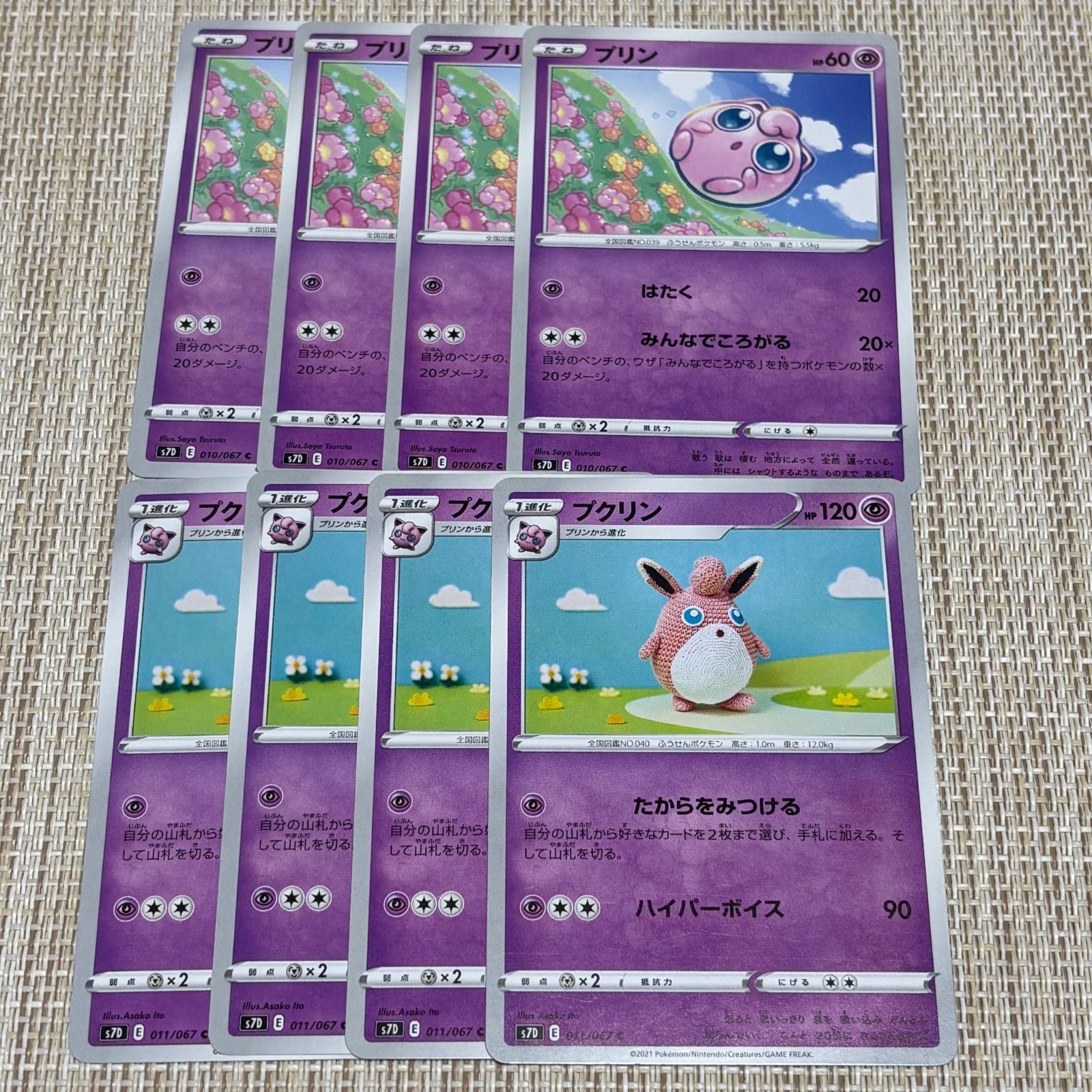 251203】☆ポケモンカード s7D 超 プリン プクリン 8枚セット 進化