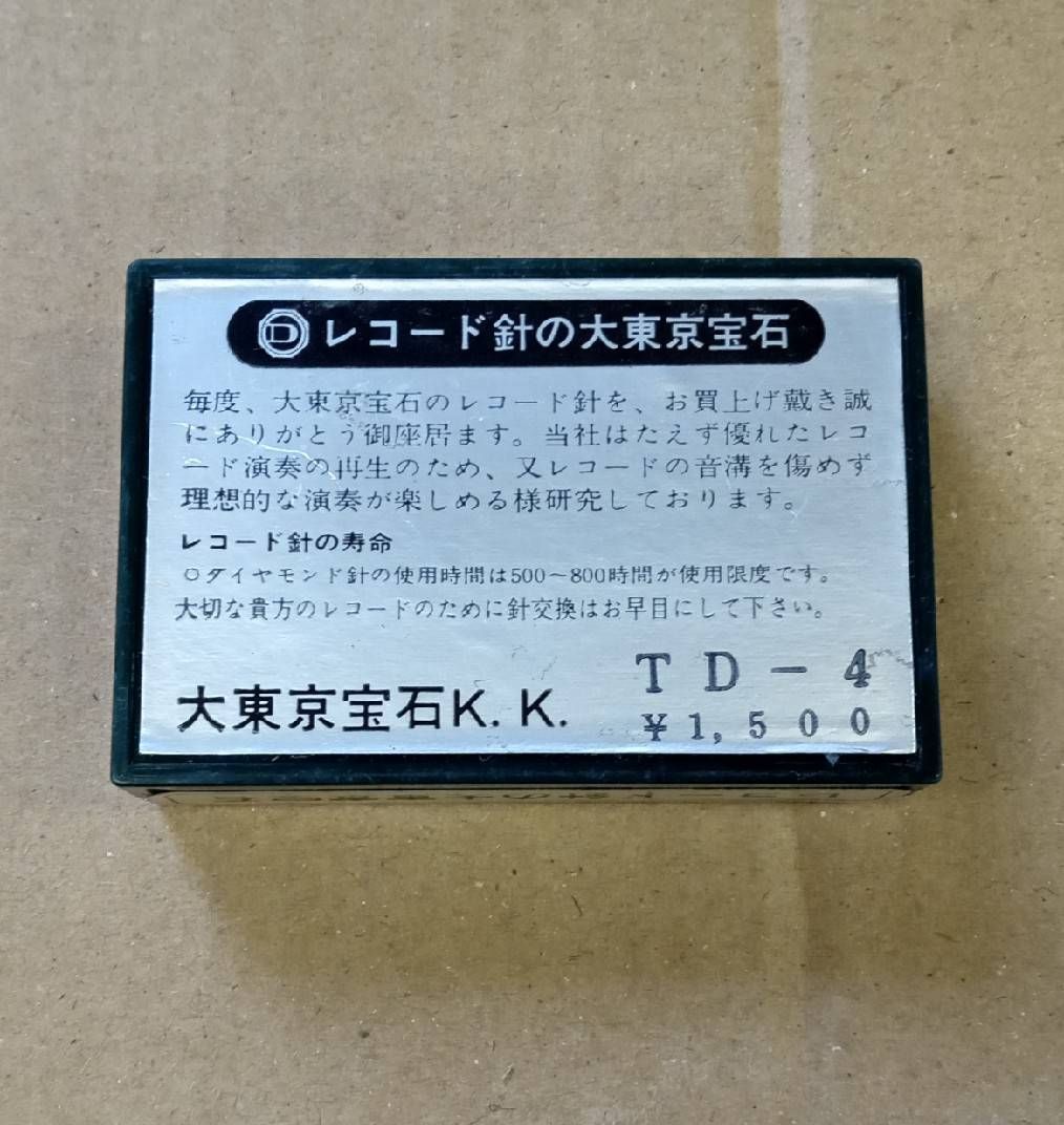 12647東京宝石レコード針未使用20点TD3-6ST TD5-25ST など 未開封品 大東京宝石 DIAMOND NEEDLE ST.LP TD-4 レコード針 - メルカリ