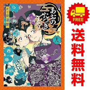 あおのたつき　18冊セット あおのたつき 1～18巻 までの全巻セット 安達智 コアミックス（おすすめ）
