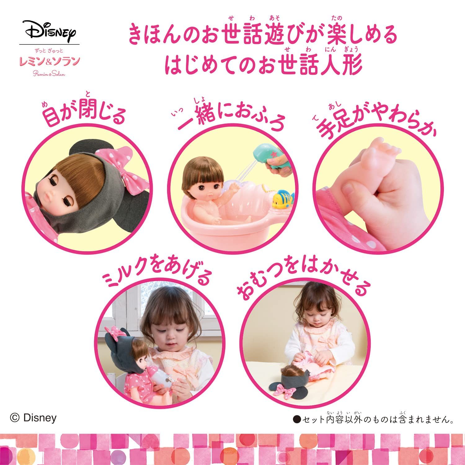 ずっと トップ ぎゅっと レミン&ソラン レミンおせわ入門セット