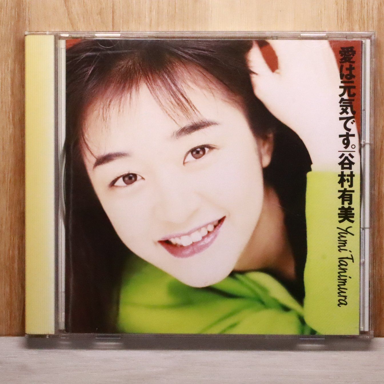 国内盤CD☆谷村有美/Yumi Tanimura□ 愛は元気です 【SRCL1793