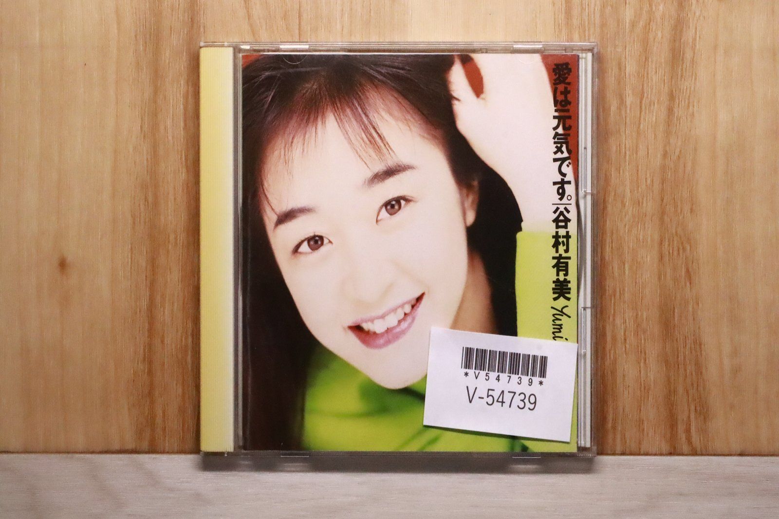 国内盤CD☆谷村有美/Yumi Tanimura□ 愛は元気です 【SRCL1793