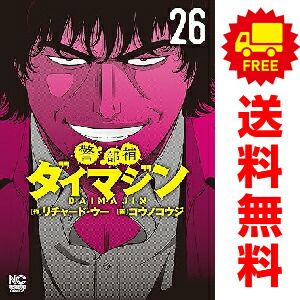 警部補ダイマジン 全巻 1~26 冊セット 0 全23巻 警部補ダイマジン 1~
