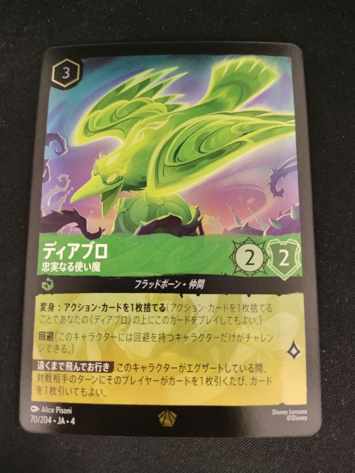 中古TCG】ディズニー・ロルカナ ディアブロ - 忠実なる使い魔(ホイル