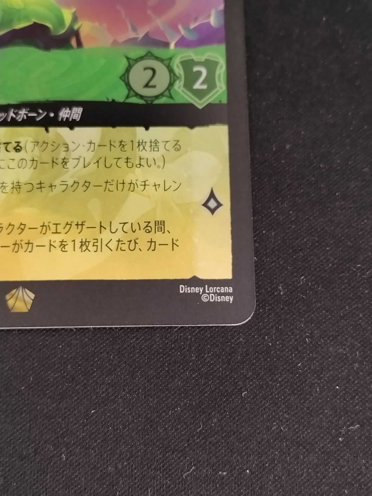 中古TCG】ディズニー・ロルカナ ディアブロ - 忠実なる使い魔(ホイル