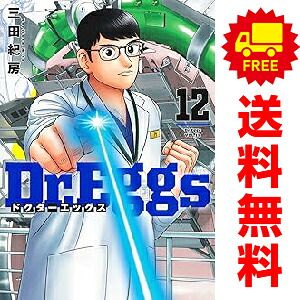 Dr．Eggs ドクターエッグス 1～12巻 までの全巻セット 三田紀房
