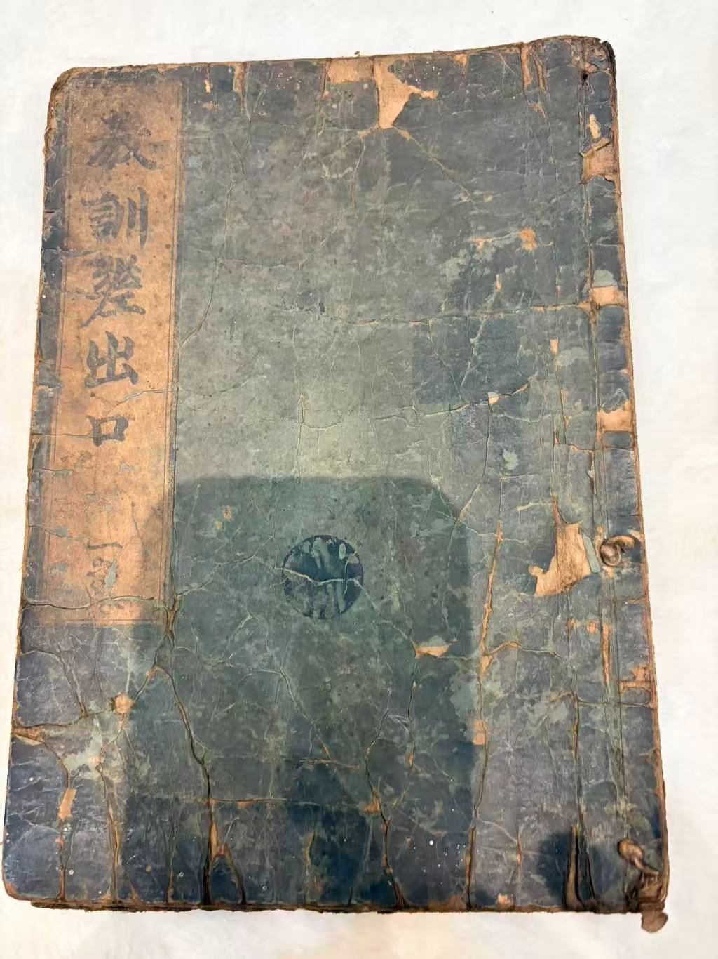 表訓蒙出口 江戸時代 古い和綴じ本