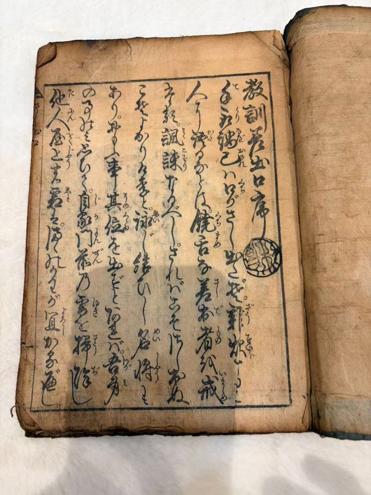 表訓蒙出口 江戸時代 古い和綴じ本