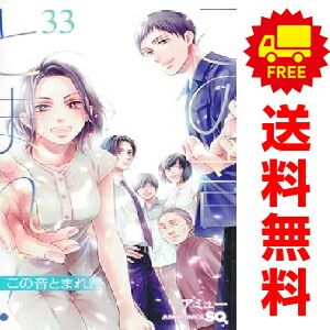 この音とまれ! 1～33巻セット 漫画 この音とまれ！ 全巻セット 1～33巻