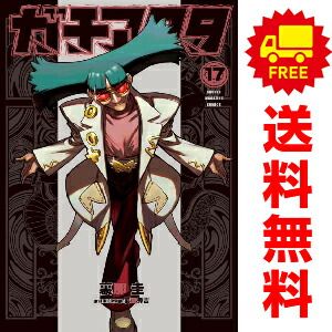 漫画 ガチアクタ 1巻～17巻 セット