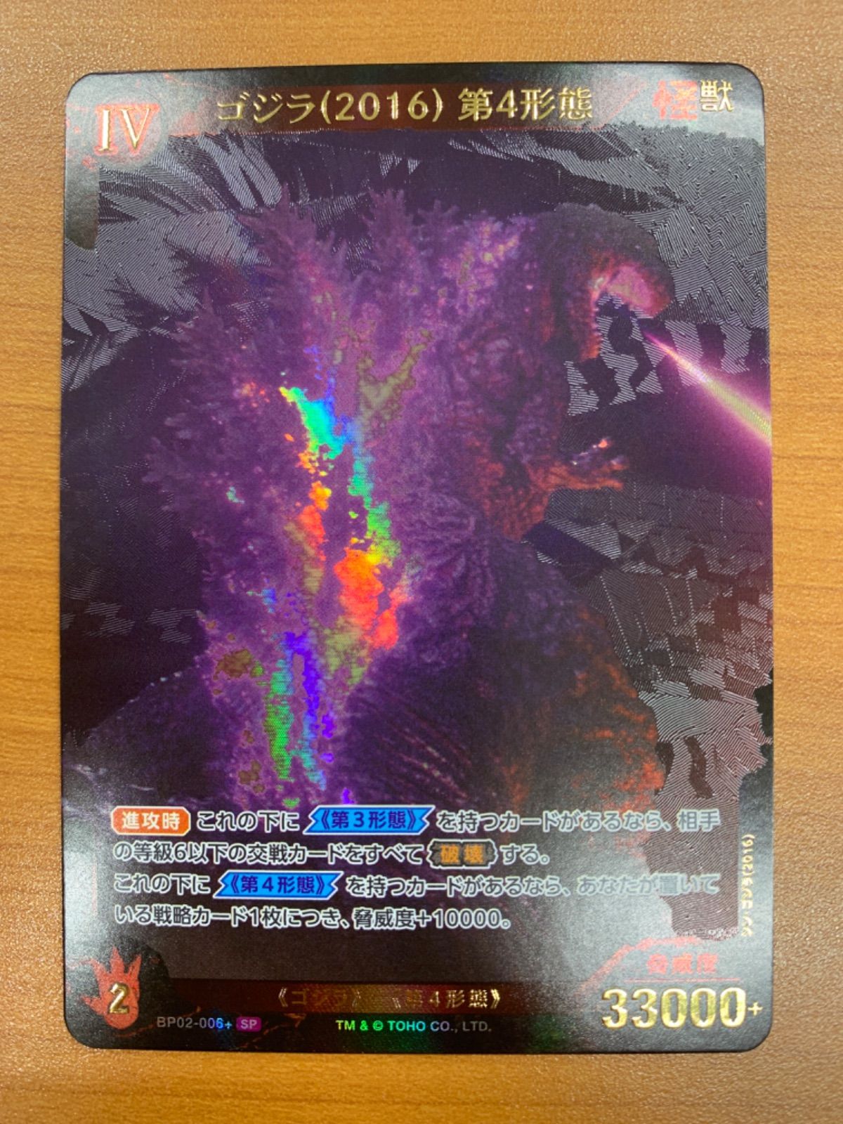 状態A ゴジラ(2016) 第4形態 SP BP02-006+ パラレル ゴジラカード