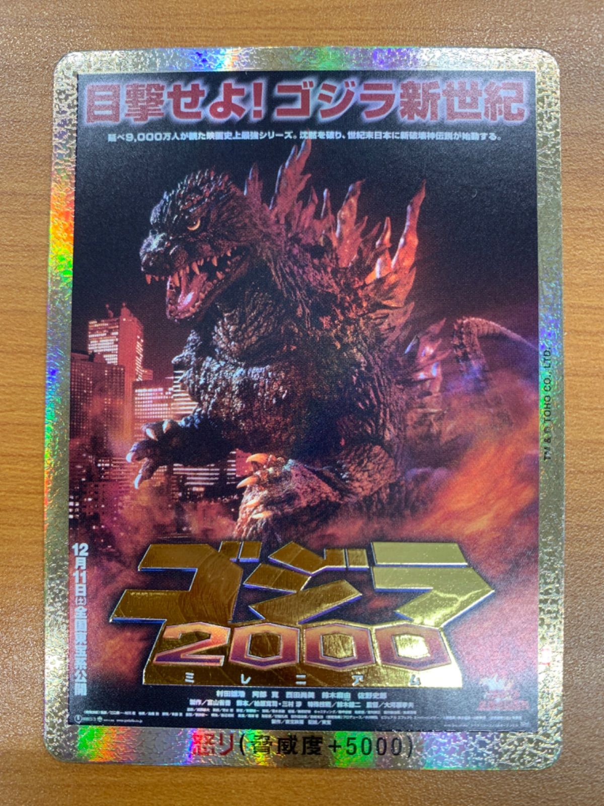 状態A ゴジラ2000 ミレニアム PP Rage-GZ23++ パラレル ゴジラカード