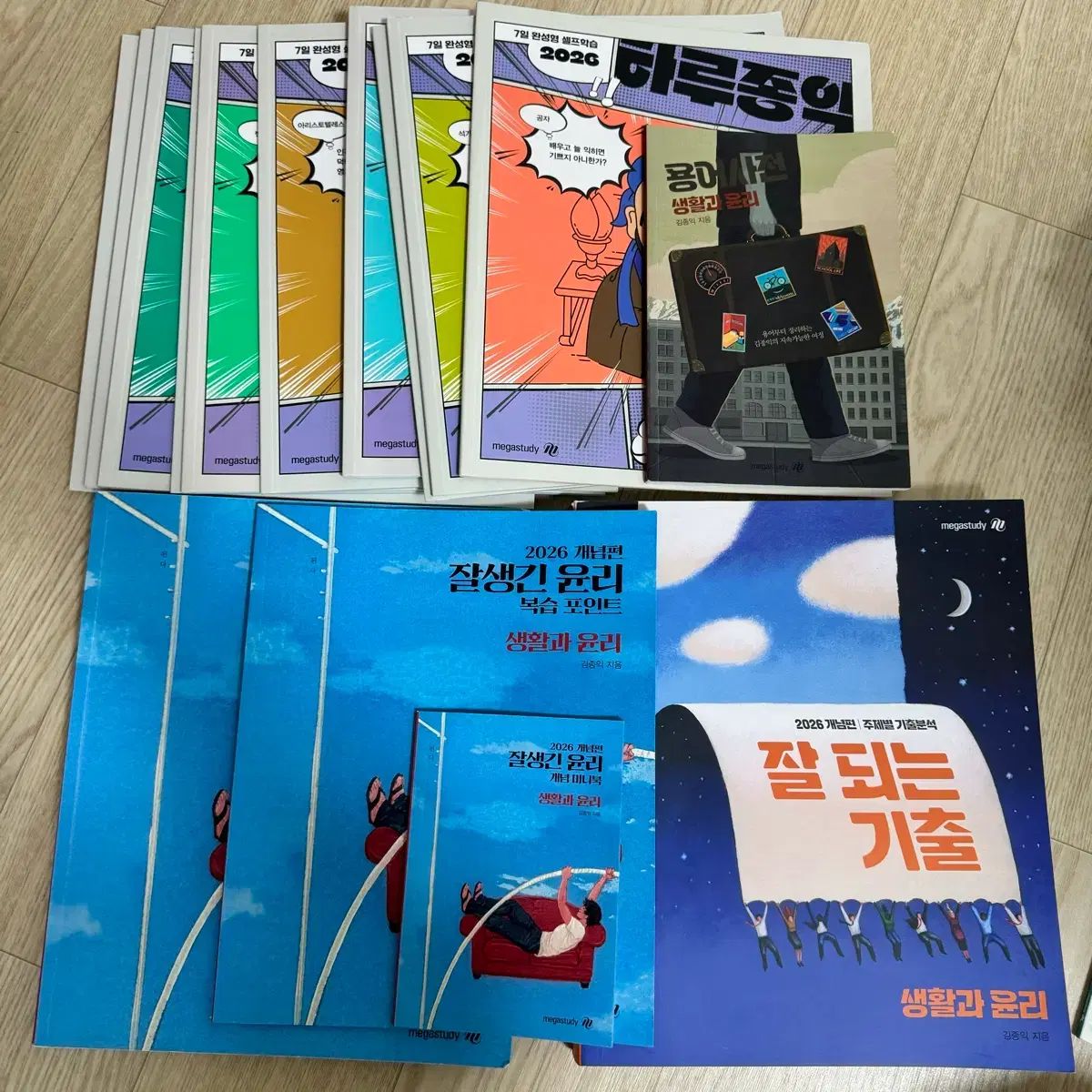 キム ジョンイク 生活と倫理 概念 既出 復習 辞書 하루종익