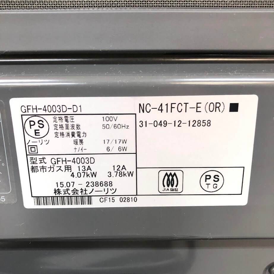 ss8159 【中古】 ノーリツ ガスファンヒーター GFH-4003D-D1 オレンジ