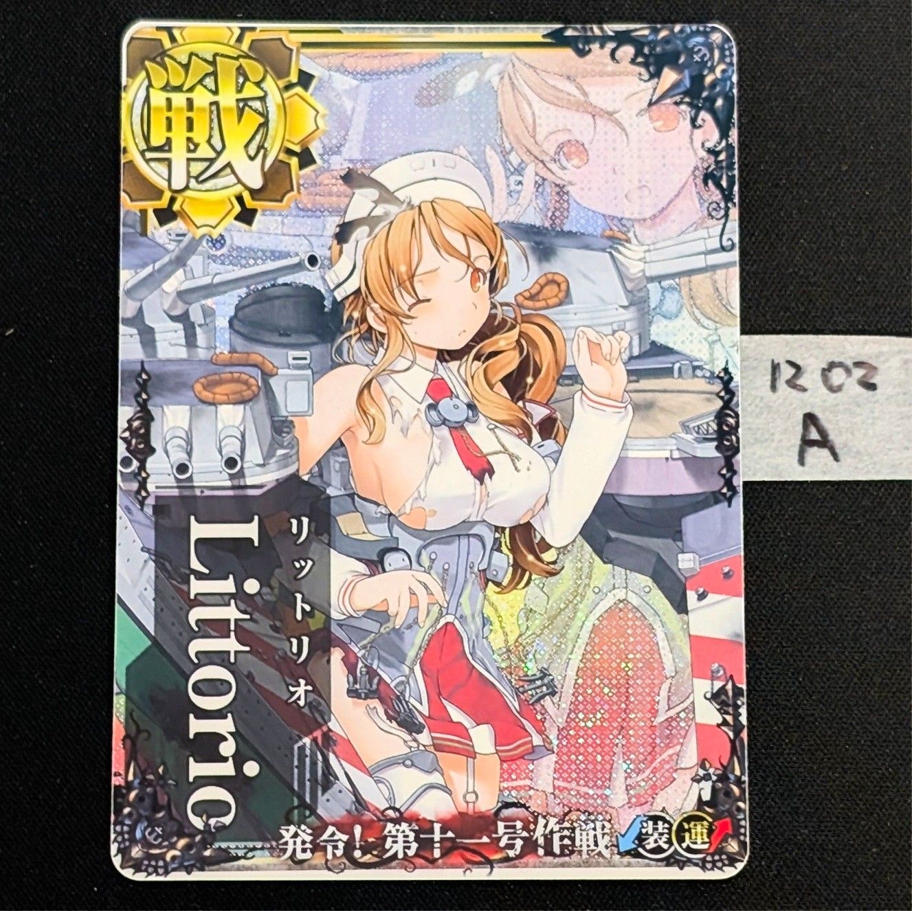 艦これアーケード Italia 中破 運アップ 装甲 イタリア 艦これ アーケード リットリオ ホロ 1202 A 十一号作戦 激