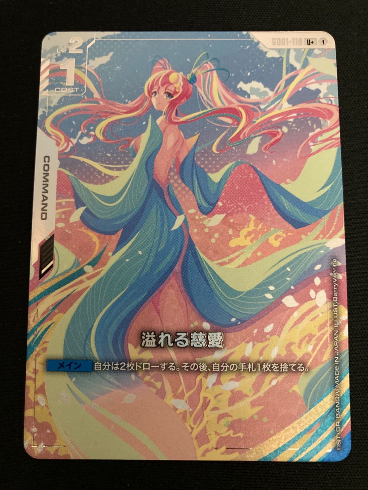 広店】ガンダムカードゲーム 溢れる慈愛 パラレル U+【367-5417