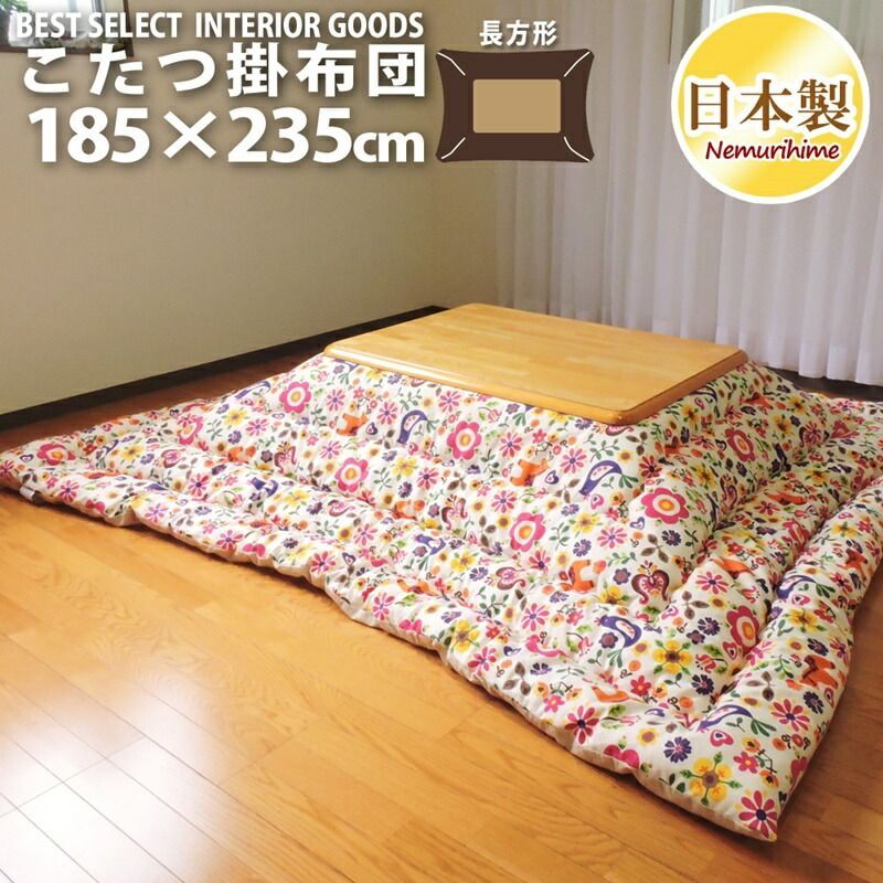こたつ掛け布団 長方形 185×235cm カーニバル かわいい 防ダニ 綿100% 日本製 掛け布団単品