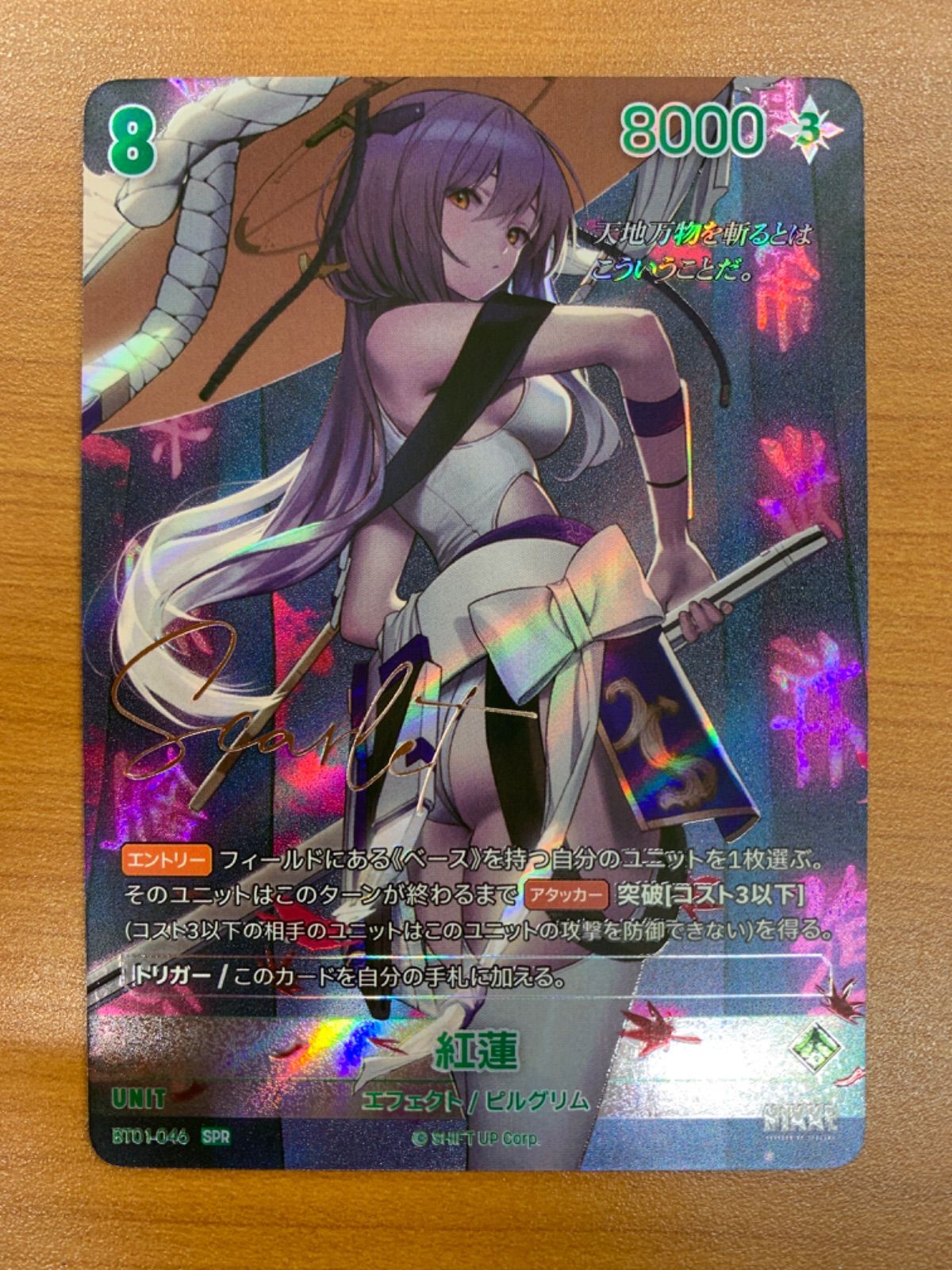 状態A 紅蓮 SPR サイン BT01-046 ニベルアリーナ NIVEL ARENA NIKKE