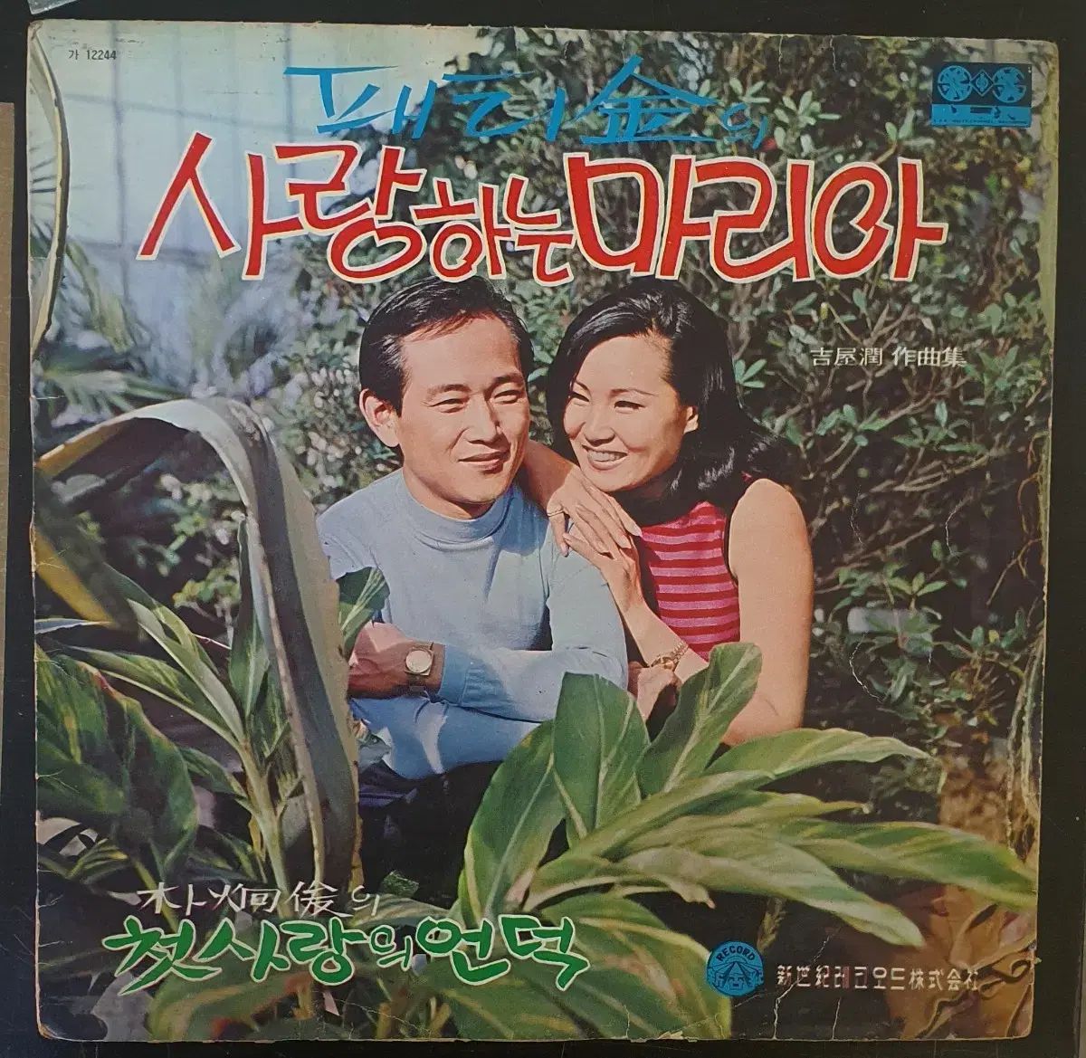 パティ キム 愛情深い マリア LP CD