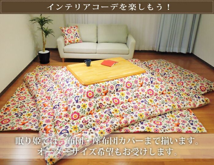 こたつ掛け布団 大判正方形 205×205cm カーニバル かわいい 防ダニ 綿
