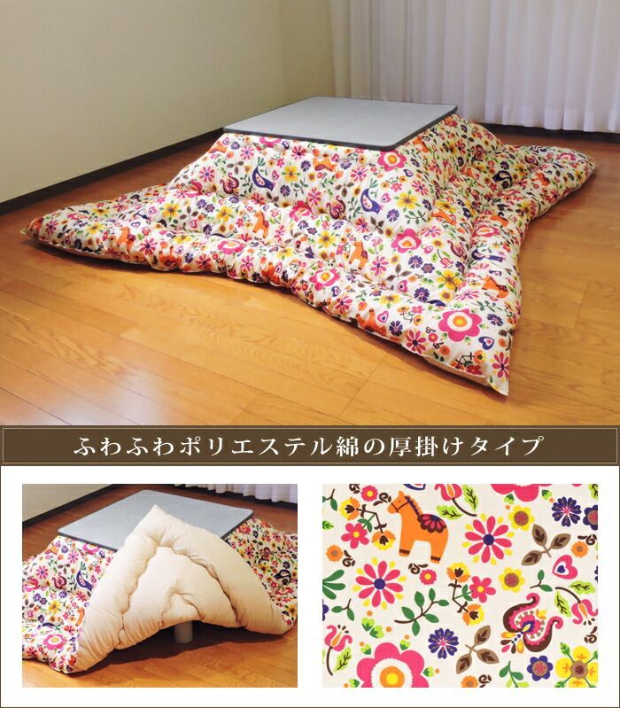 こたつ掛け布団 大判正方形 205×205cm カーニバル かわいい 防ダニ 綿