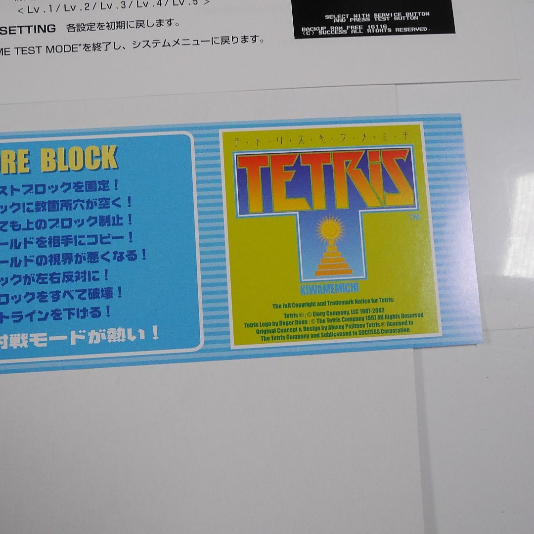 テトリス キワメミチ