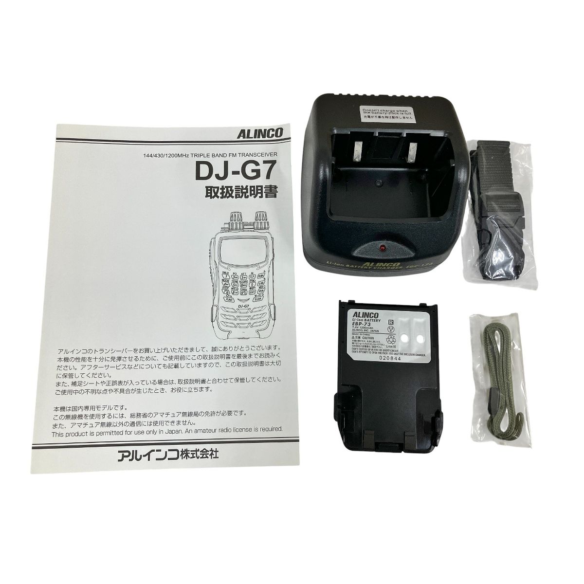 ALINCO アルインコ DJ-G7 トランシーバー ハンディ FM 無線機
