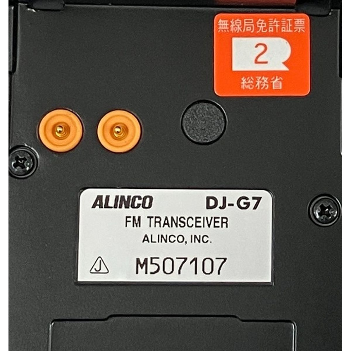 ALINCO アルインコ DJ-G7 トランシーバー ハンディ FM 無線機