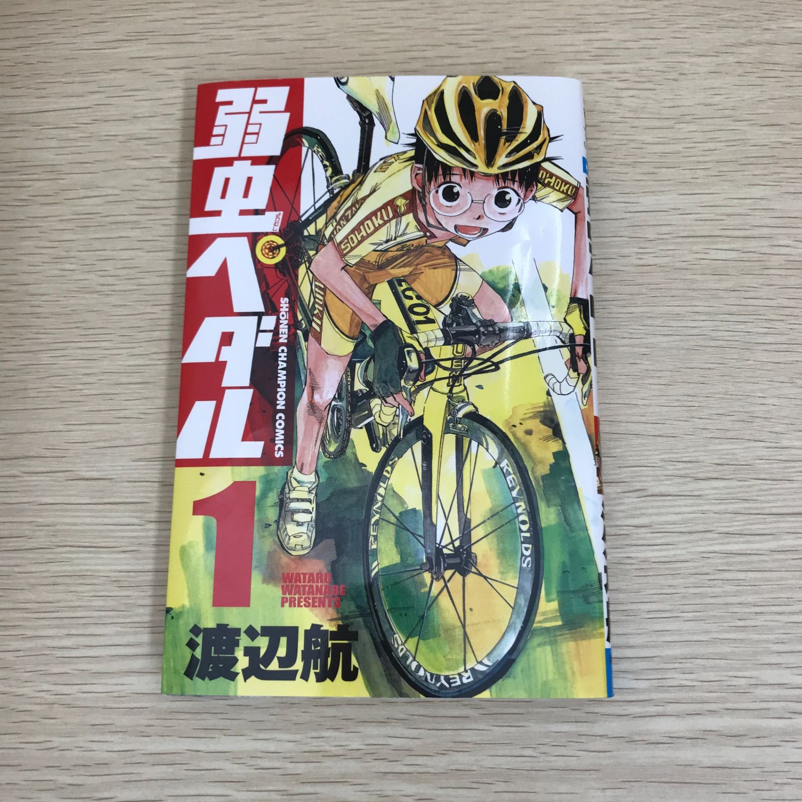 希少・初版】弱虫ペダル 1巻/【作者】渡辺航/GF-0225052050-YP/GF09121