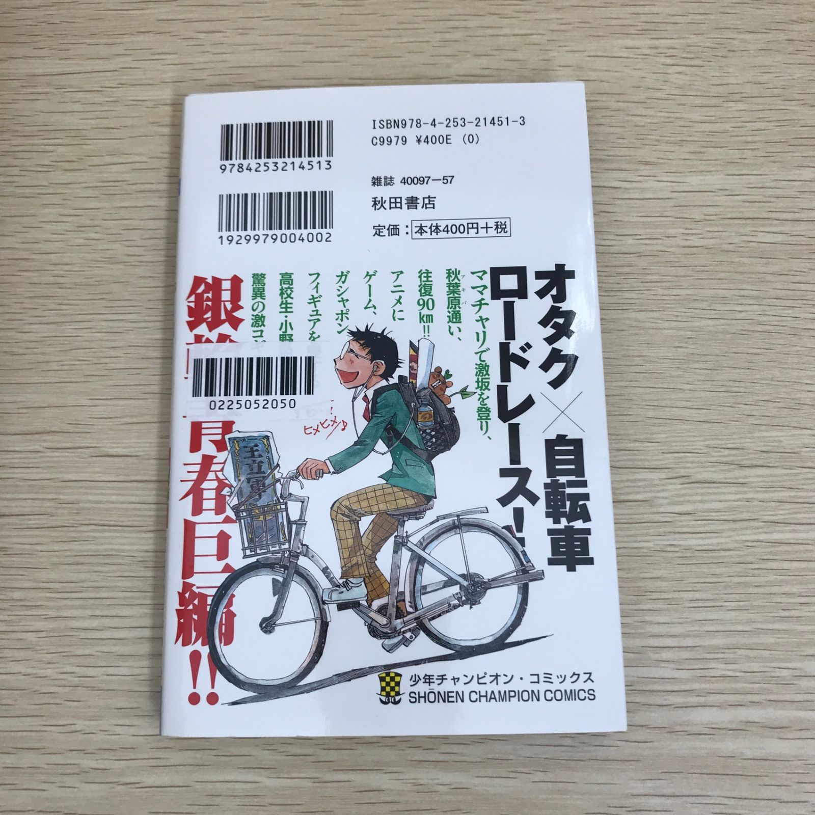 希少・初版】弱虫ペダル 1巻/【作者】渡辺航/GF-0225052050-YP/GF09121