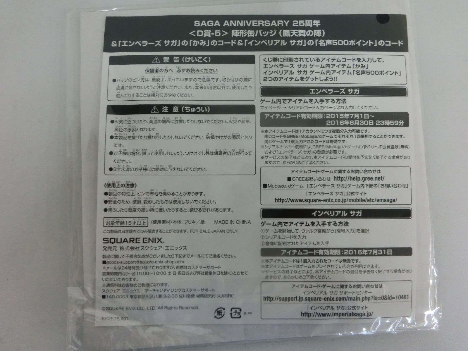 TAKA56-81】△内袋未開封 SAGAANNJVERSARY25周年 陣形缶バッジ 2種類
