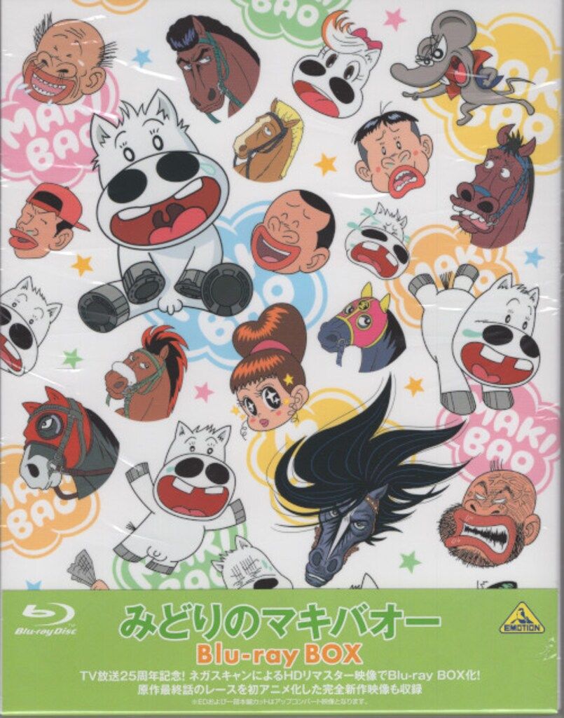 アニメBlu-ray みどりのマキバオー Blu-ray BOX