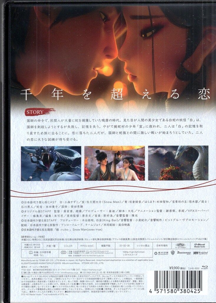 アニメBlu-ray 白蛇:縁起 豪華版 - メルカリ