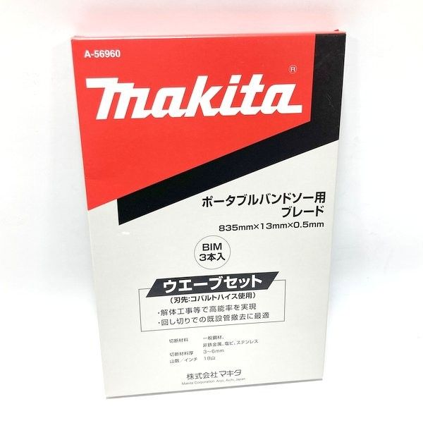 マキタ makita ポータブルバンドソー用ブレード BIM 3本入 A-56960 6箱セット 計18本 ウェーブセット ≡DT 6844