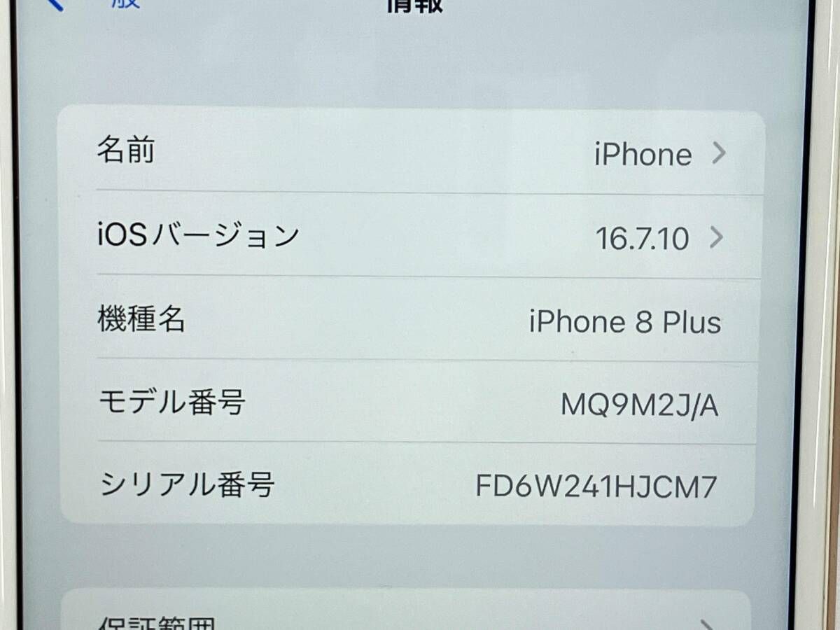 au SIMロック解除済み Apple MQ 9 M 2 J A iPhone 8 Plus 64 GB ゴールド