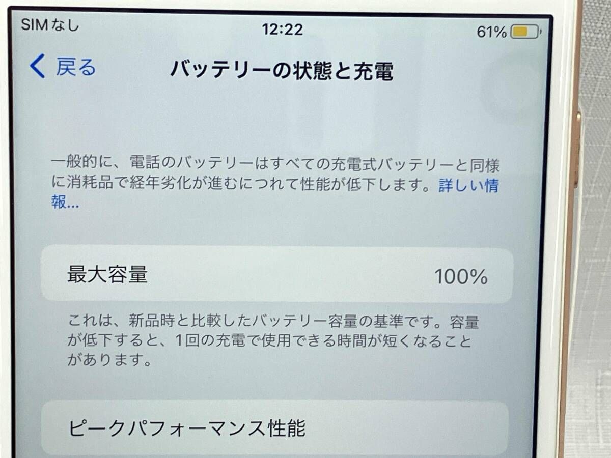 iPhone8 256GB バッテリー76% SIMロックなし ゴールド iPhone 8