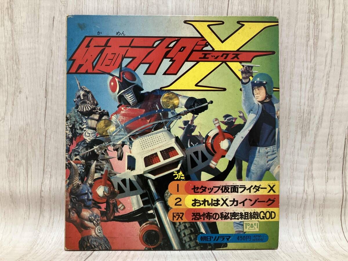 ジャンク 朝日ソノラマ ソノラマエース•パピイシリーズ 仮面ライダーX