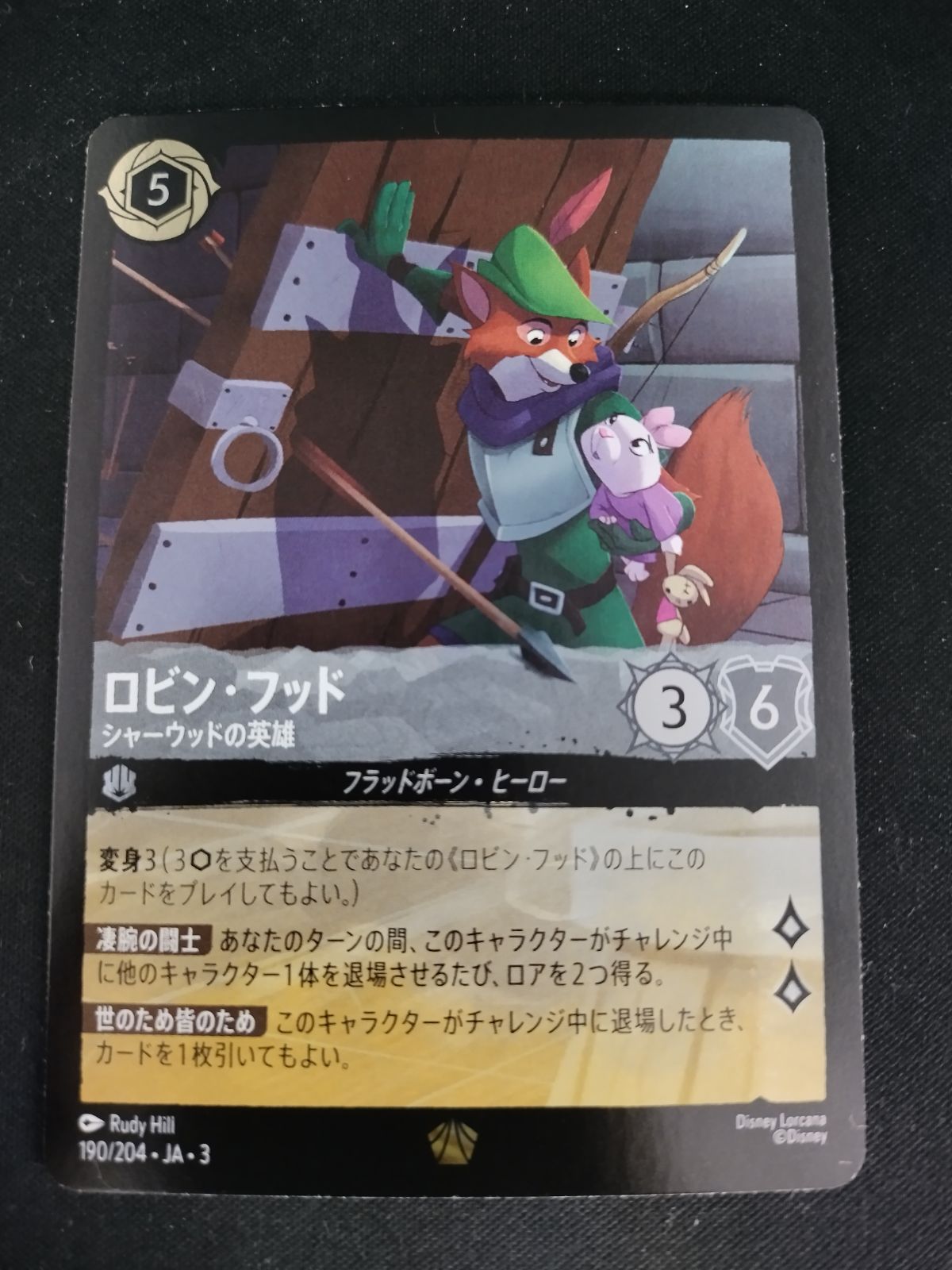中古TCG】ディズニー・ロルカナ ロビン・フッド - シャーウッドの英雄