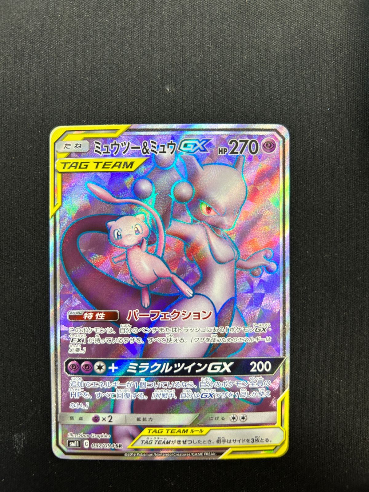 ミュウツー＆ミュウGX SR 097/094 #A00454 - メルカリ