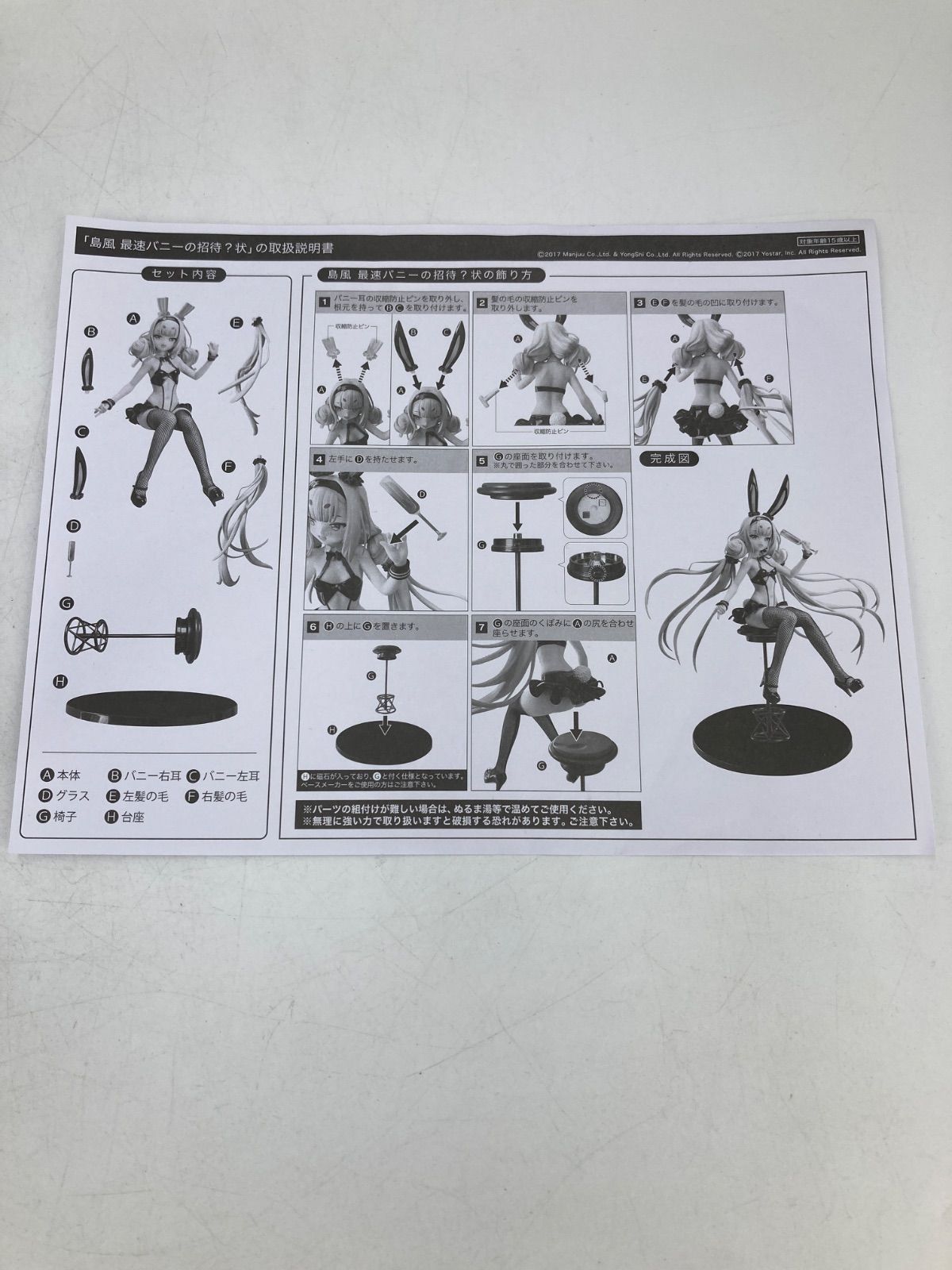 広店】島風 最速バニーの招待？状 アズールレーン B-Style 1/4 フリー