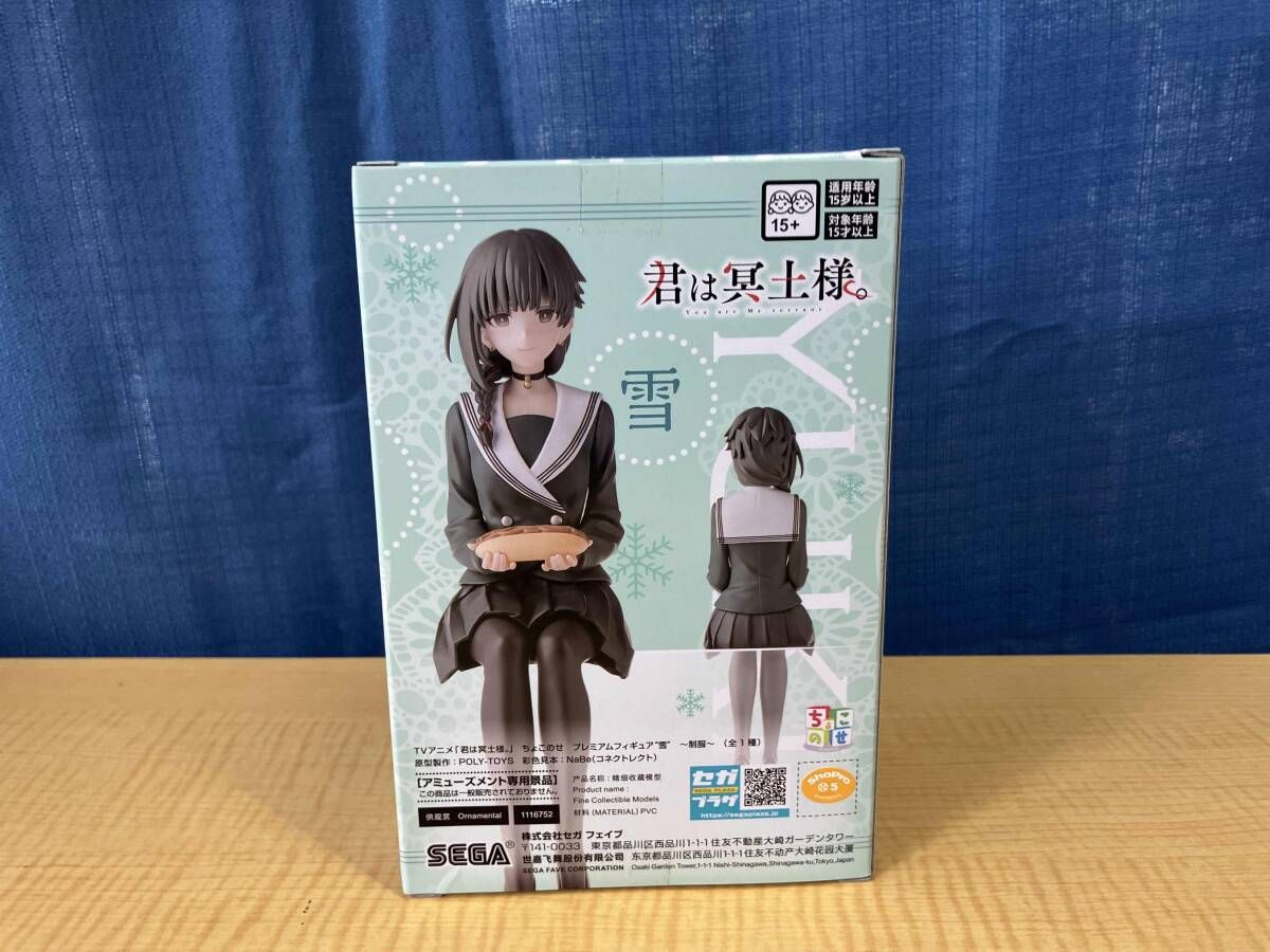 セガ 雪 ~制服~ ちょこのせプレミアムフィギュア 君は冥土様｡ - メルカリ