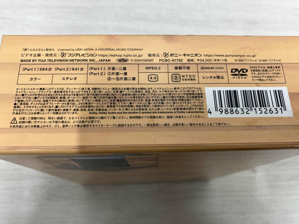 DVD ひとつ屋根の下 コンプリートDVD BOX 江口洋介 他 - メルカリ