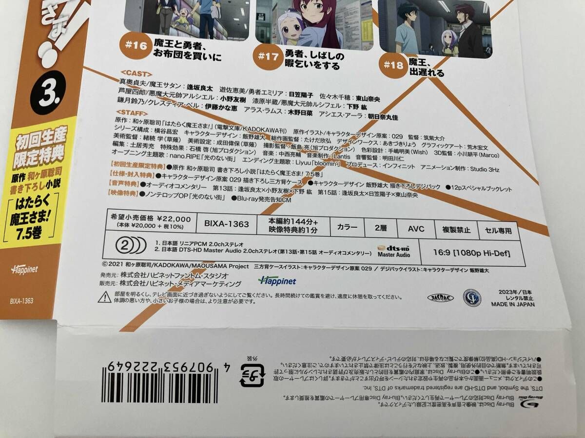 はたらく魔王さま!!