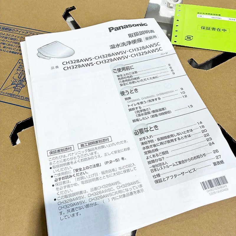  Panasonic パナソニック NEWアラウーノV トワレ SN 5 CH 329 aws 便座固定金具付 トイレ 住宅設備