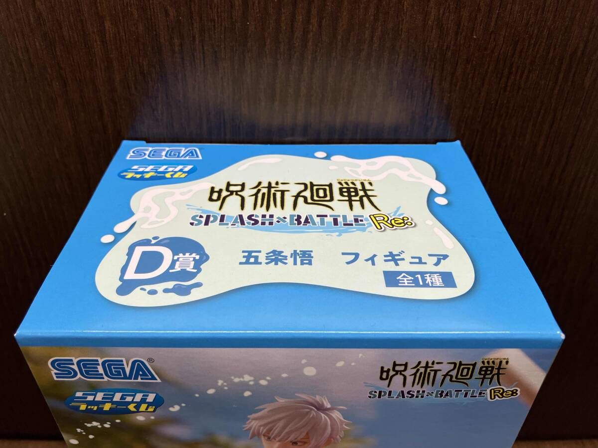 未開封品 セガ ラッキーくじ D賞 五条悟 呪術廻戦 SPLASH×BATTLE Re