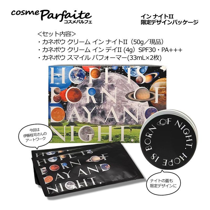 カネボウ クリーム イン ナイトII キット リミテッド エディション SET ヤマト便k対応
