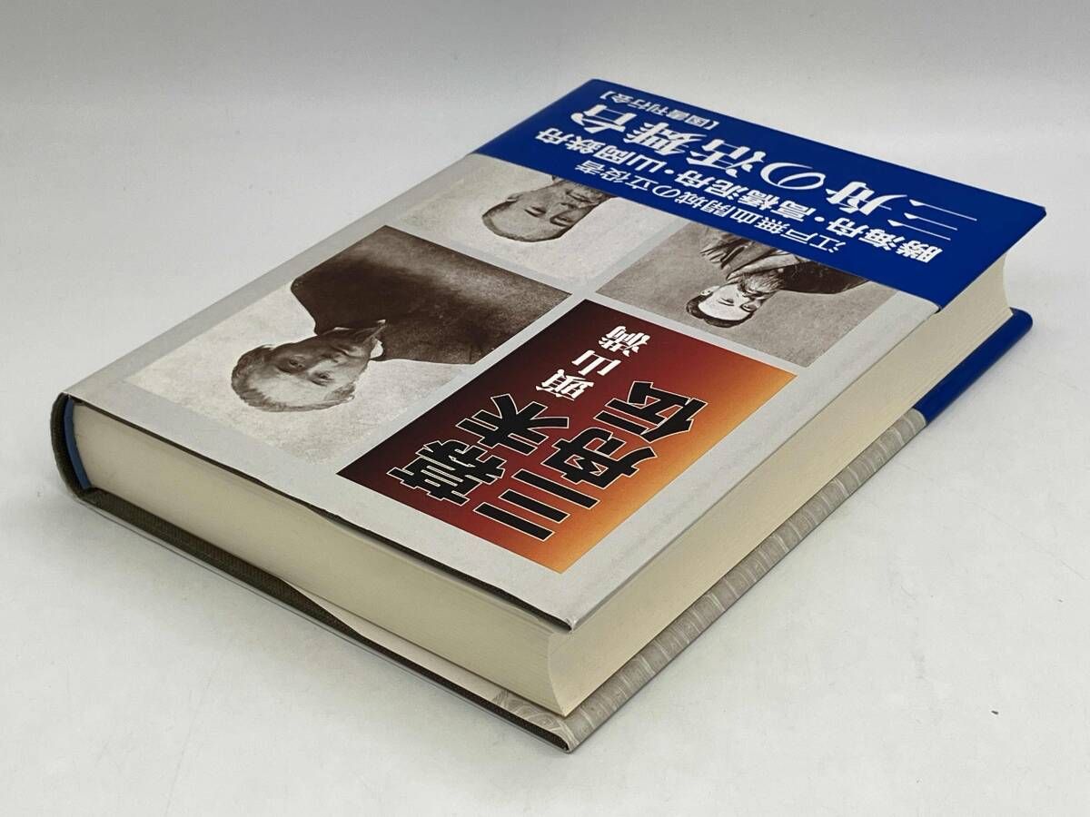 幕末三舟伝 頭山満 ☆ - メルカリ